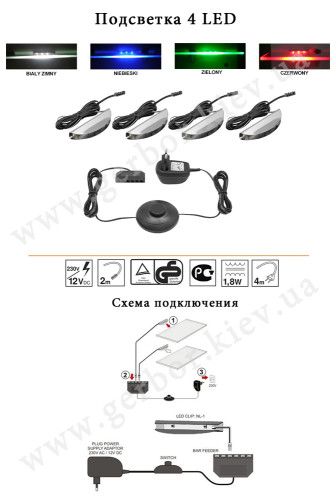 Подсветка 4 LED мебели VIGO CAMA MEBLE