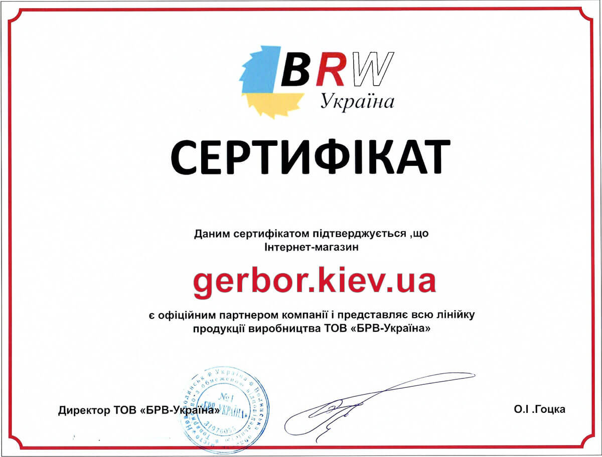 Сертификат официального партнера кампании БРВ-Украина