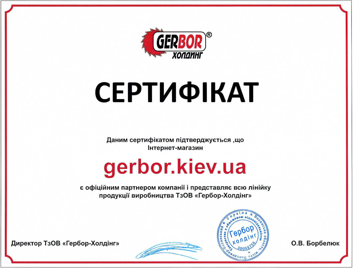 Сертификат официального партнера кампании Гербор